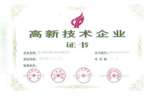 銳谷智聯(lián)獲高新科技企業(yè)證書